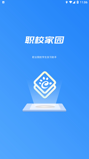 职校家园 虚拟打卡软件手机软件app截图