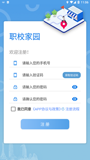 职校家园 虚拟打卡软件手机软件app截图