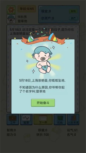 中国式人生 免广告版手游app截图