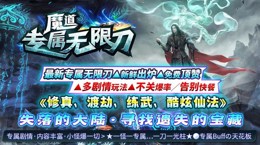 魔道专属无限刀手游app截图