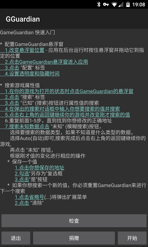 gameguardian 官网地址入口手机软件app截图