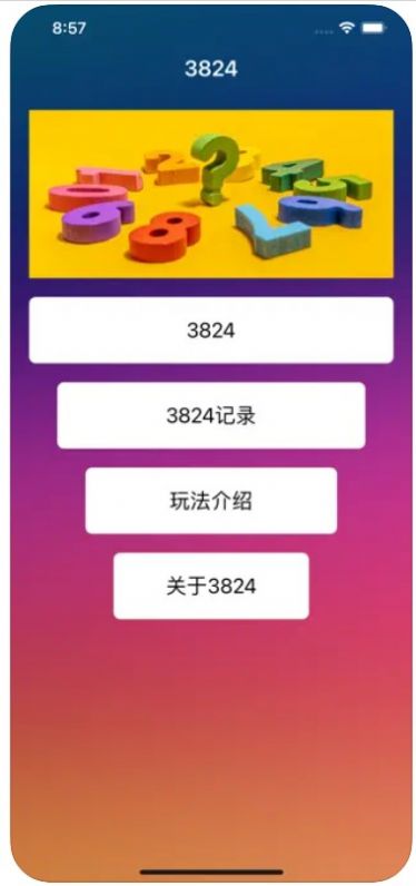 趣味3824手游app截图