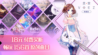 兰空VOEZ 普通版手游app截图