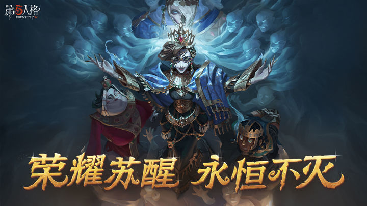 第五人格 官服手游app截图