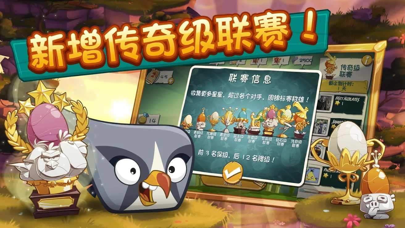 愤怒的小鸟2 官方正版下载手游app截图