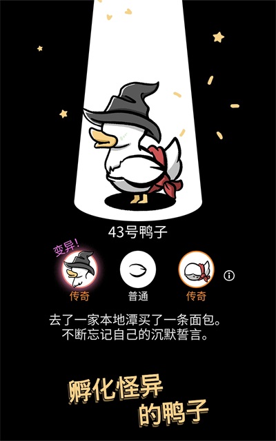 怪鸭世界手游app截图