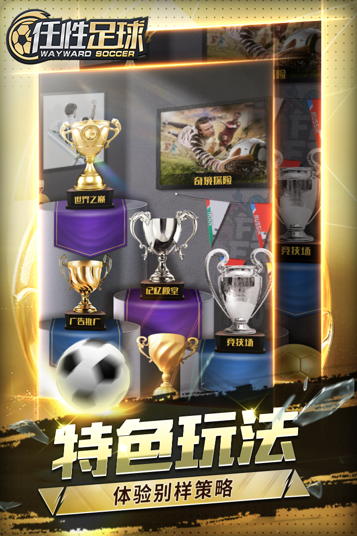任性足球 官网版手游app截图