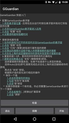 GG修改器 下载中文版手游app截图
