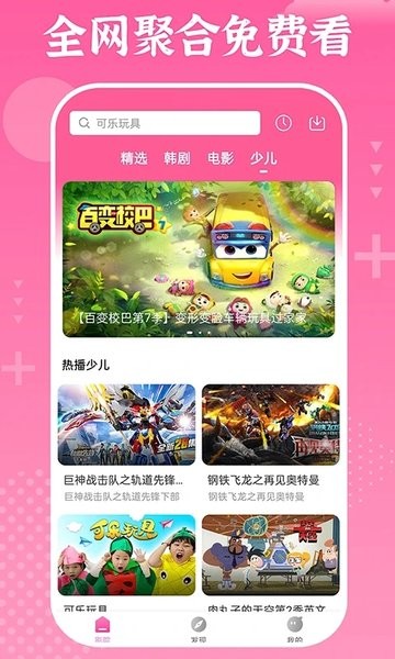 追韩剧 最新版手机软件app截图