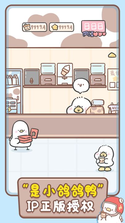 胖鸭奶茶店 最新版手游app截图