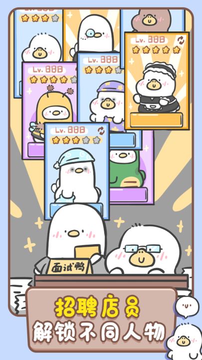 胖鸭奶茶店 最新版手游app截图