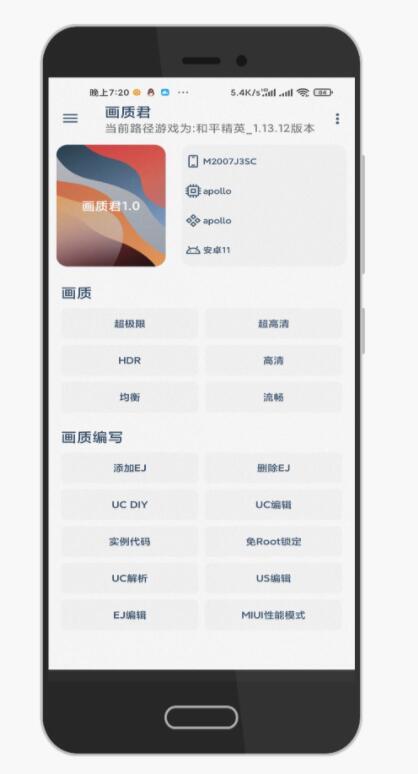 画质君 手机版手机软件app截图