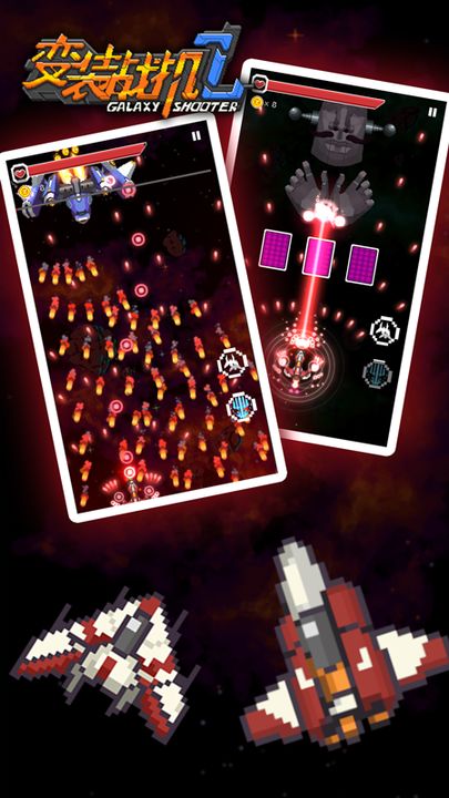 变装战机2：银河射击 手机版手游app截图