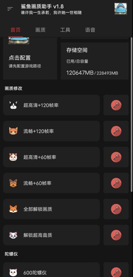 鲨鱼画质助手 最新版手机软件app截图