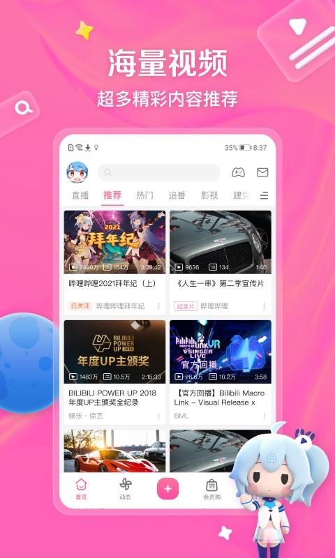 免费b站手机软件app截图