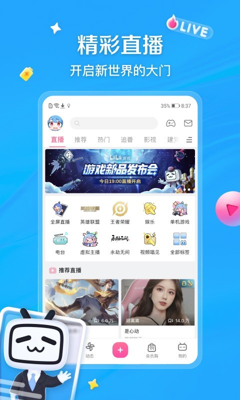 哔哩哔哩 国际版手机软件app截图