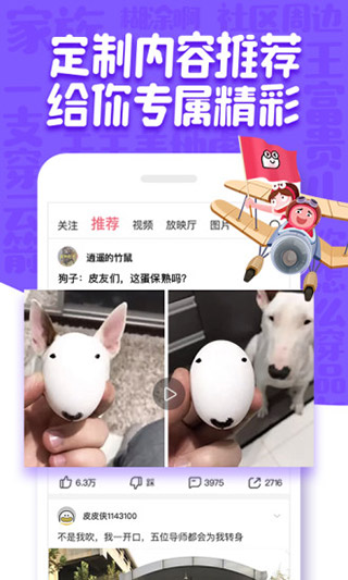 皮皮虾 最新版手机软件app截图