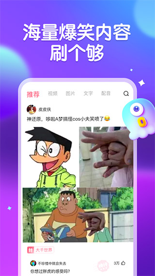 皮皮虾 最新版手机软件app截图