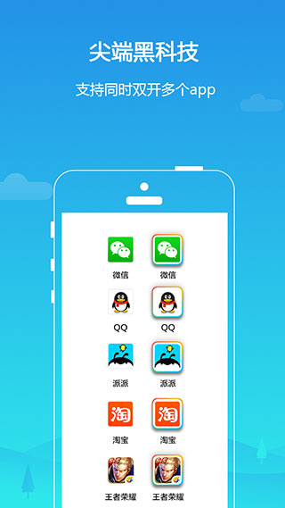 平行空间 最新版手机软件app截图