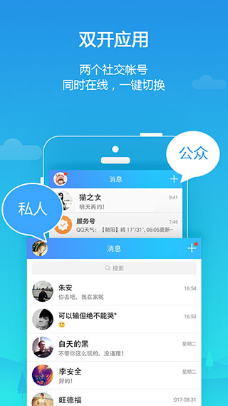 平行空间 最新版手机软件app截图