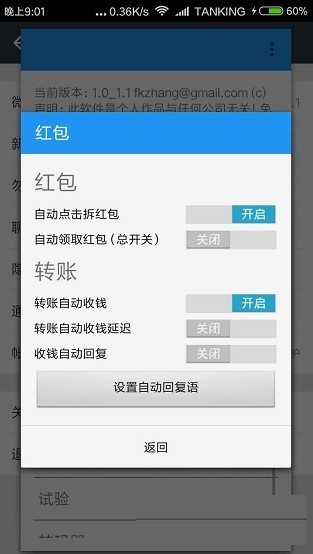 微信防撤回软件手机软件app截图