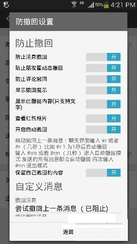 微信防撤回软件手机软件app截图