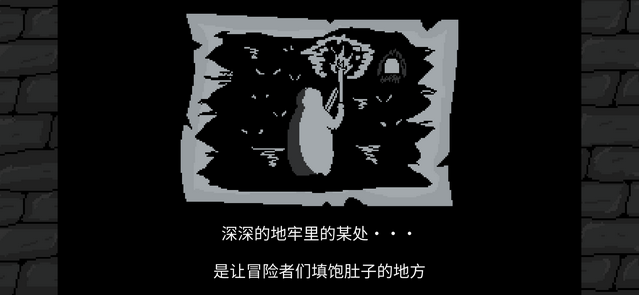 地牢食堂 中文版手游app截图