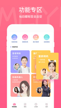 PicsArt美易 免费版最新手机软件app截图