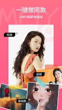 PicsArt美易 免费版最新手机软件app截图