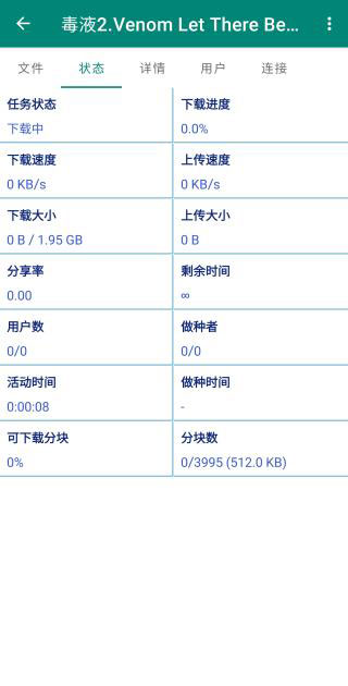 比特彗星 手机版手机软件app截图