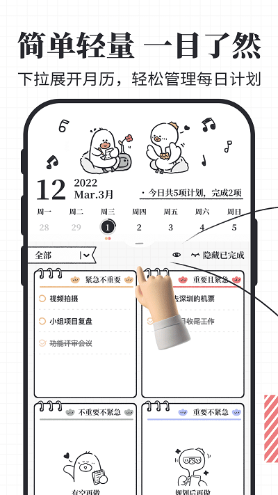 我要做计划手机软件app截图