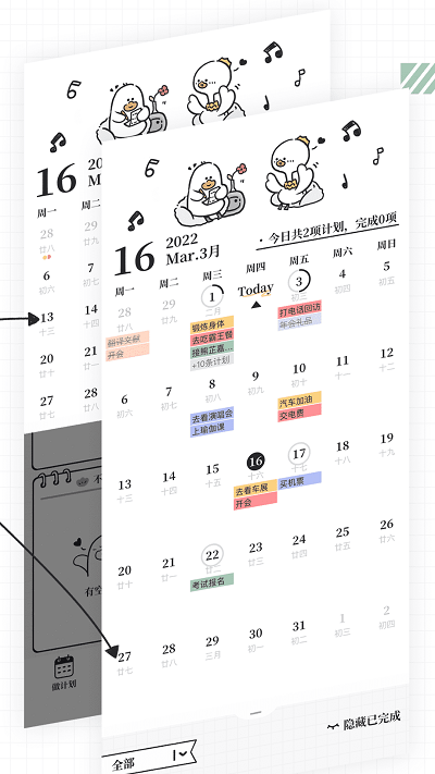 我要做计划手机软件app截图