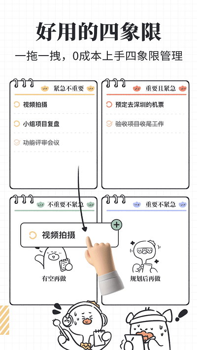 我要做计划手机软件app截图