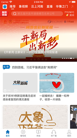 大象新闻 tv版手机软件app截图