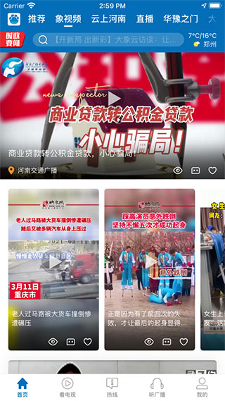 大象新闻 tv版手机软件app截图