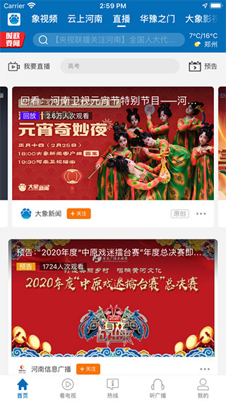 大象新闻 tv版手机软件app截图