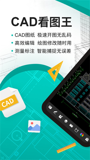cad看图王 免费最新版手机软件app截图