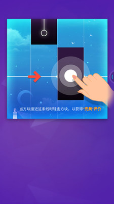 指尖钢琴块手游app截图