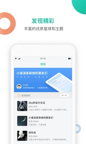 知识星球 手机版手机软件app截图