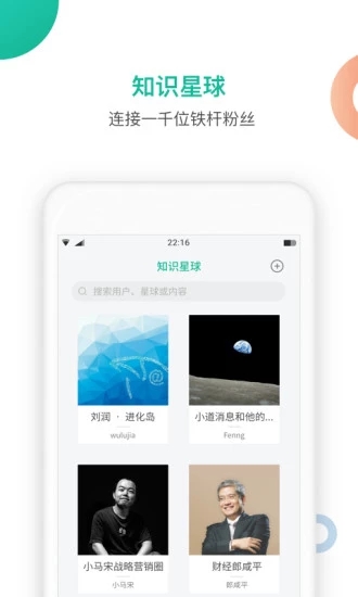 知识星球 手机版手机软件app截图