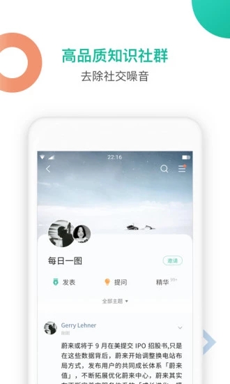 知识星球 手机版手机软件app截图