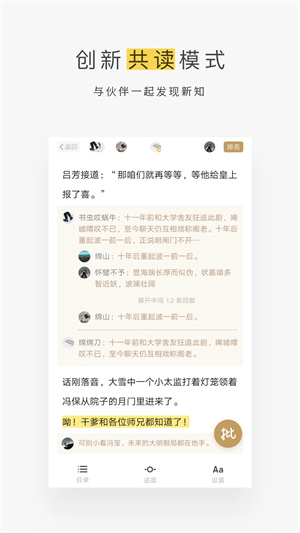 网易蜗牛读书 水墨版手机软件app截图