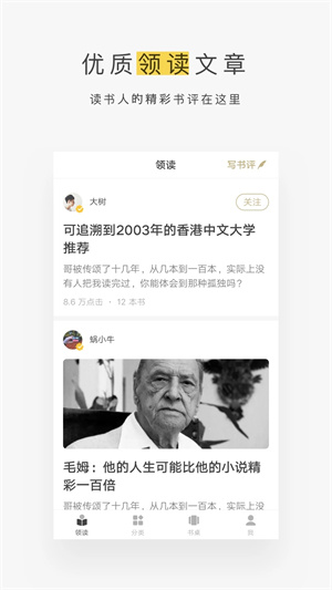 网易蜗牛读书 水墨版手机软件app截图