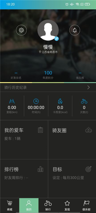 捷安特骑行 app最新版手机软件app截图