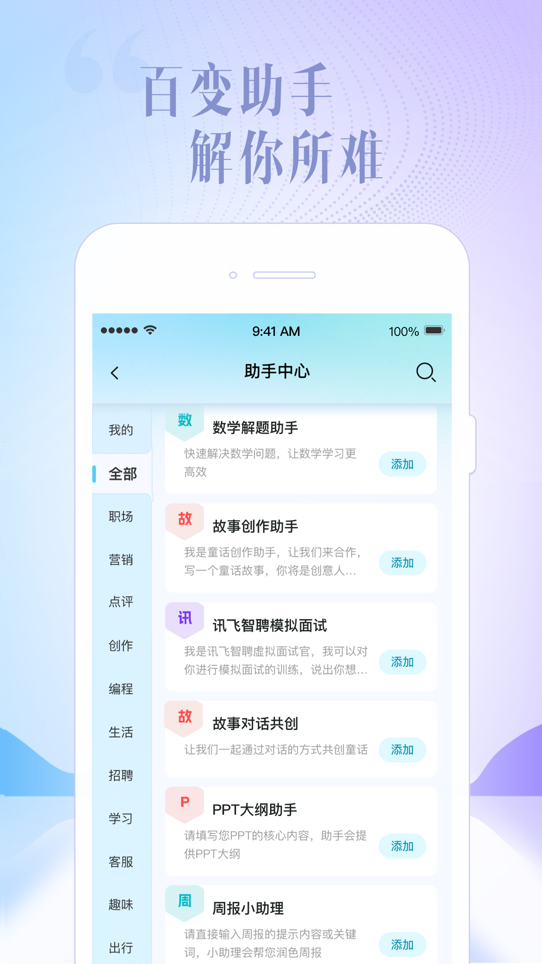 讯飞星火手机软件app截图