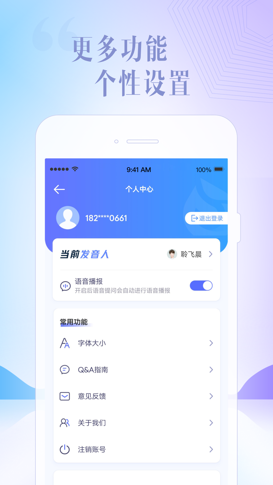 讯飞星火手机软件app截图