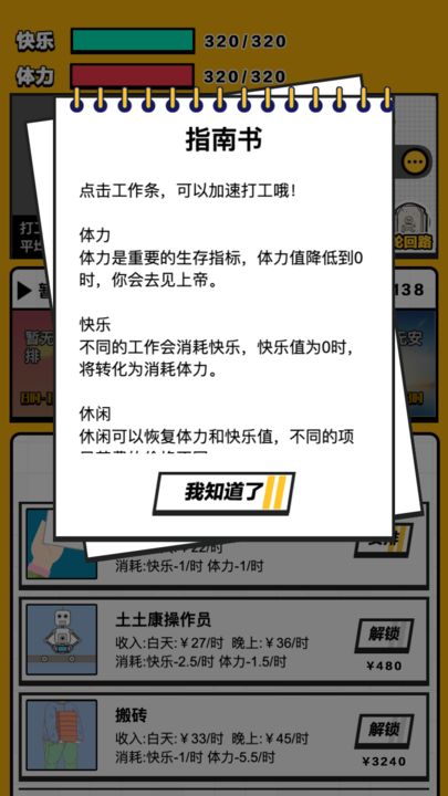 最强打工人 红包版手游app截图