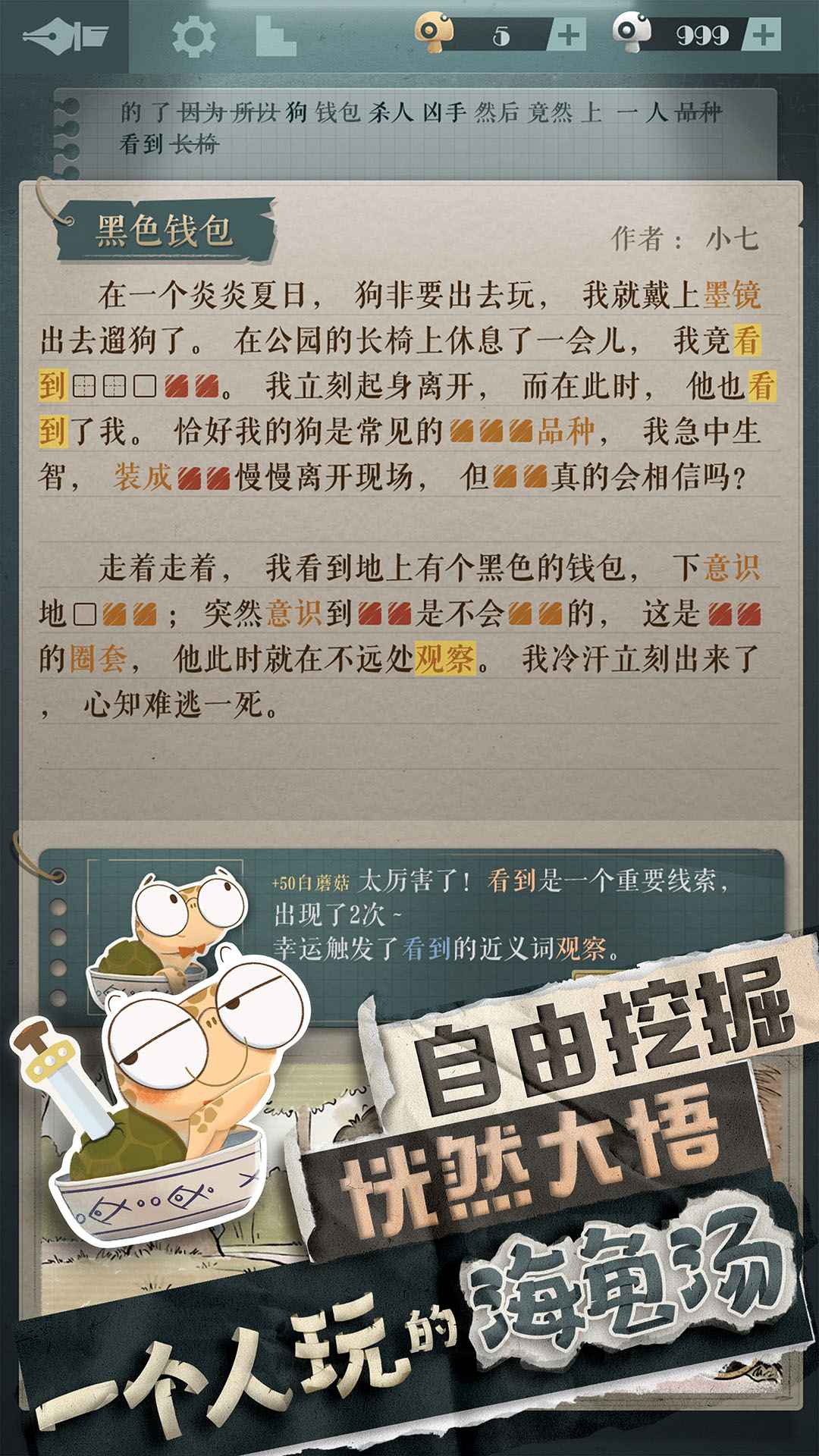 海龟蘑菇汤 正式版手游app截图