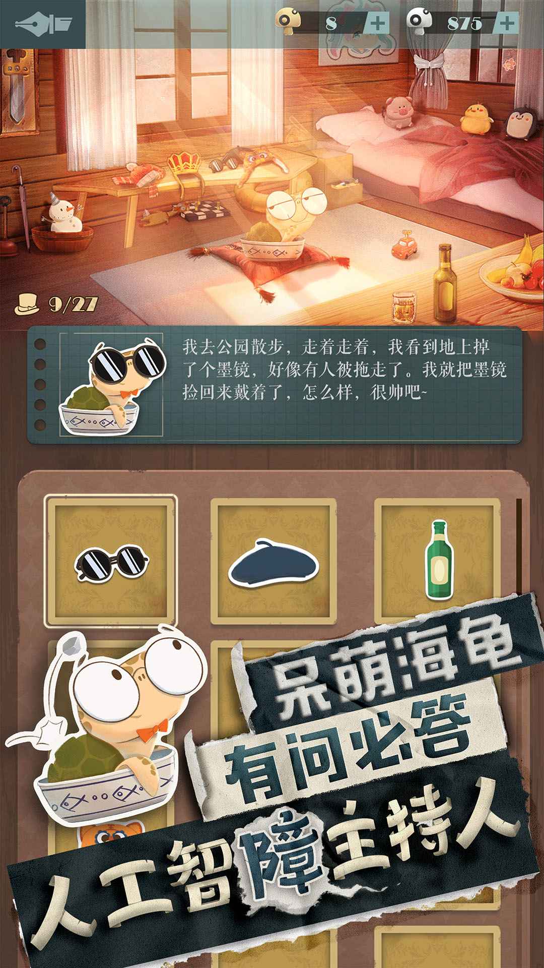 海龟蘑菇汤 正式版手游app截图