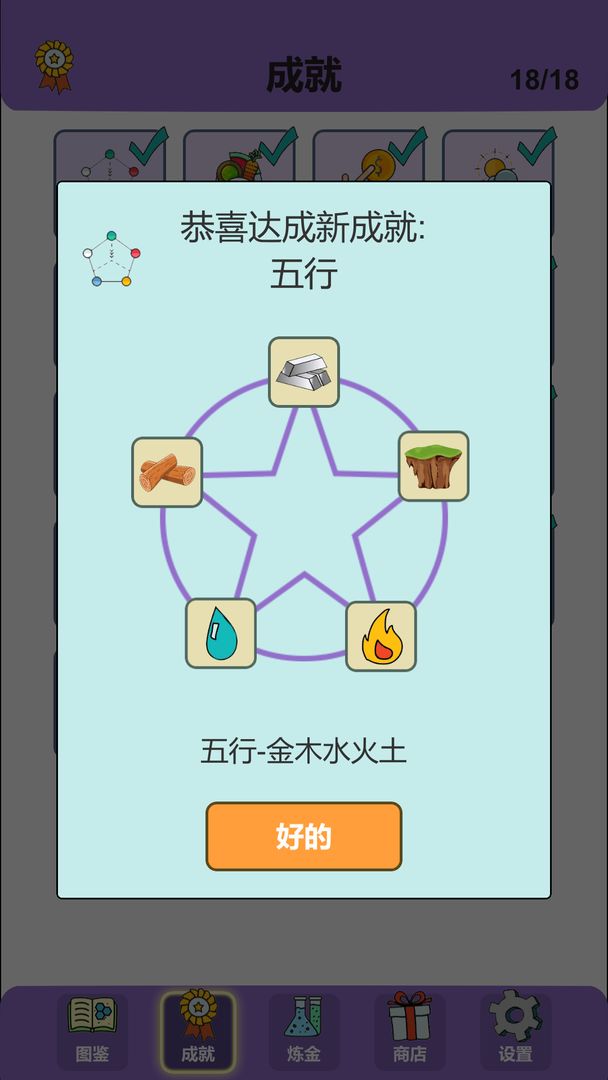 简单的炼金术手游app截图